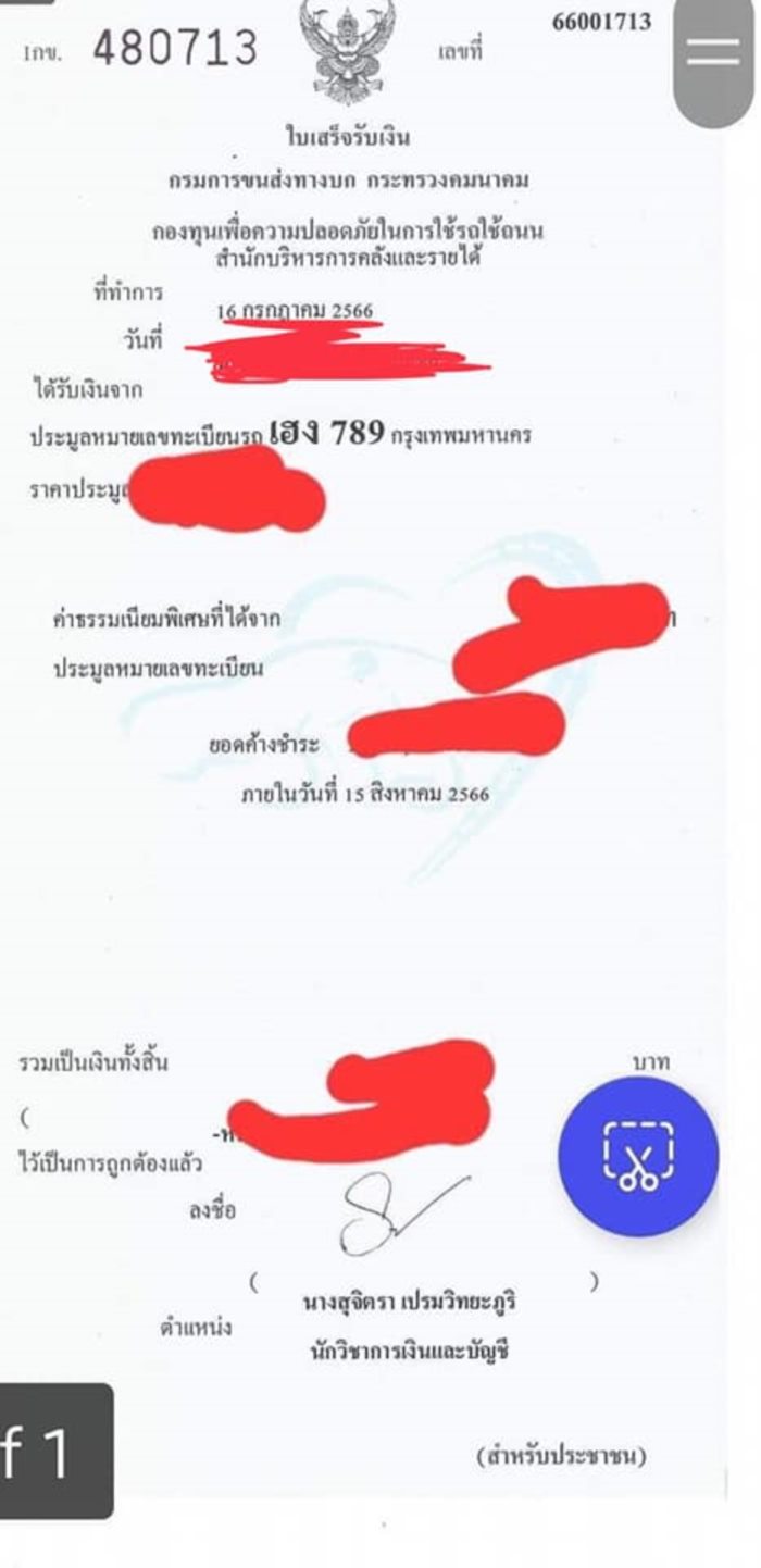 ทะเบียนรถ