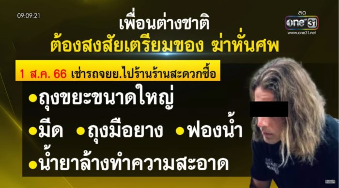  ฆ่าหมอหนุ่มคู่ขา 