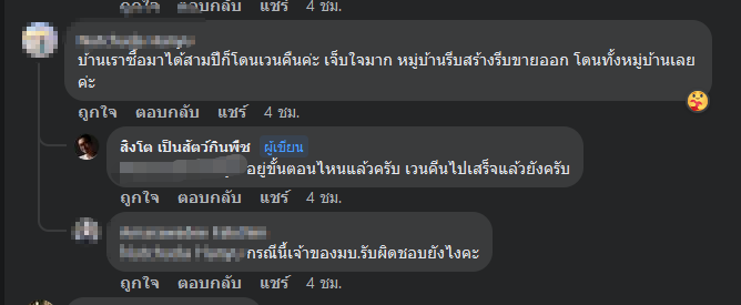  ถูกเวนคืน 