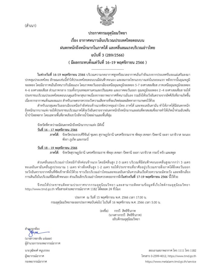 พยากรณ์อากาศ