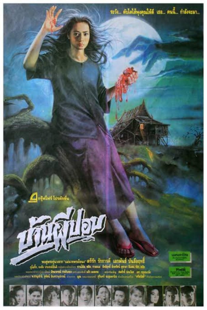 ปิดตำนานผู้สร้าง บ้านผีปอบ