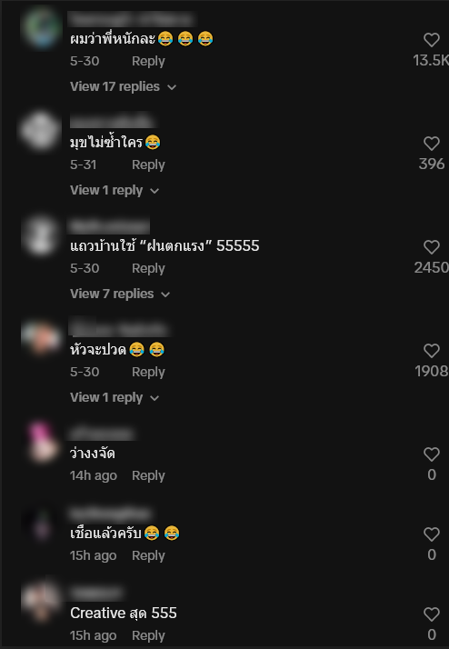 ฝนตกหนักมั้ย