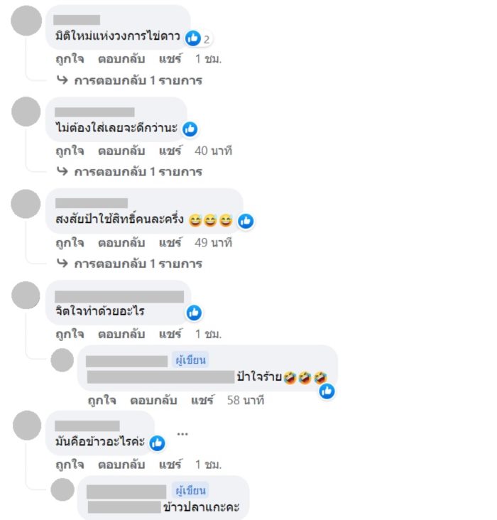  ข้าวปลาแกะ  