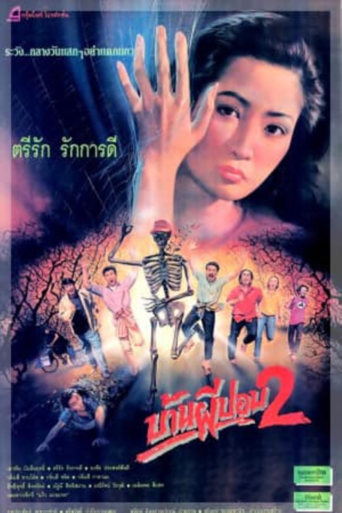 ปิดตำนานผู้สร้าง บ้านผีปอบ