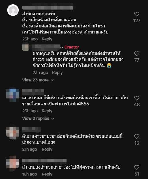 ปัญหาเพื่อนบ้าน