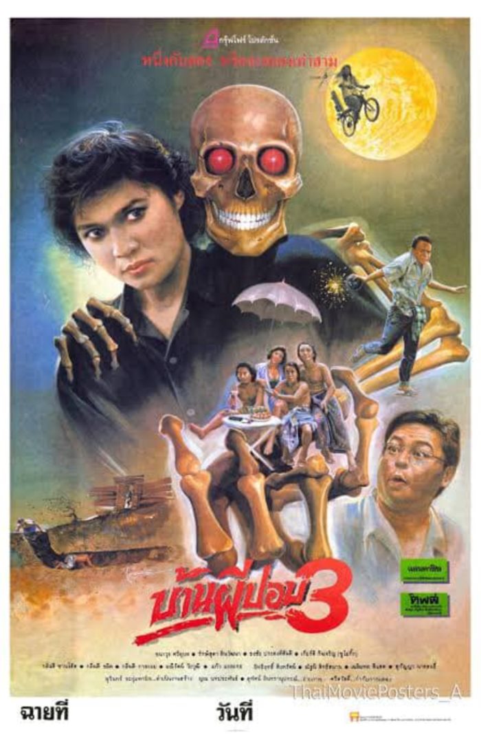 ปิดตำนานผู้สร้าง บ้านผีปอบ