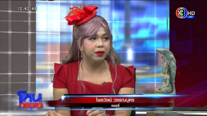 แพรรี่ ไพรวัลย์