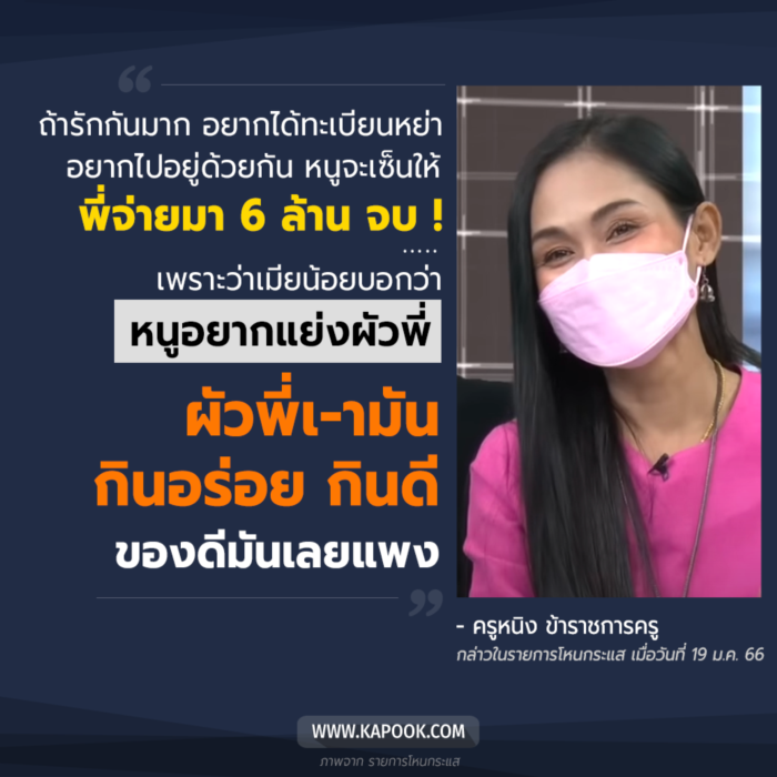  เมียหลวงแฉ 