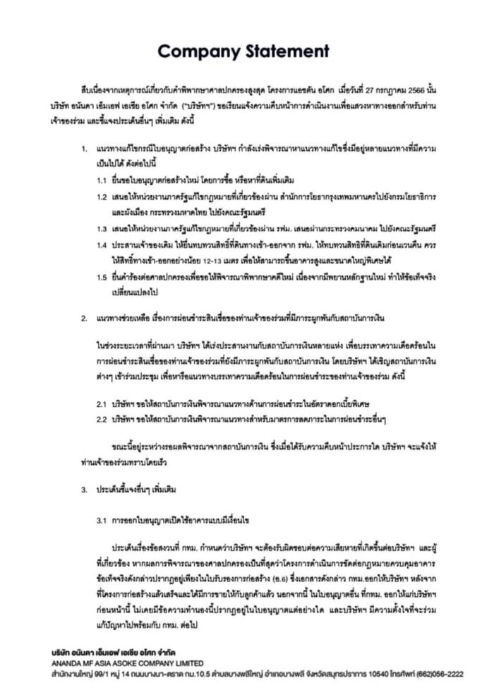  แอชตัน อโศก