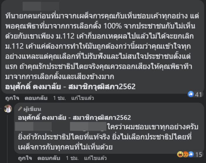 อนุศักดิ์ คงมาลัย
