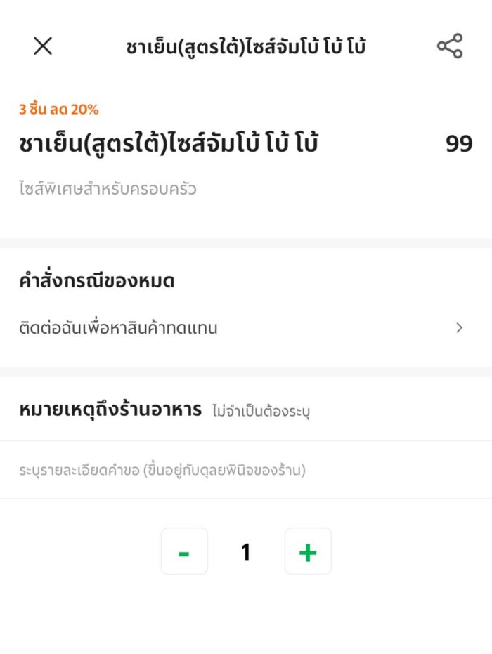 ชาเย็นขนาดพิเศษ