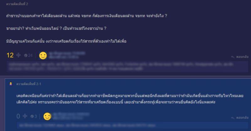 เงินเดือน