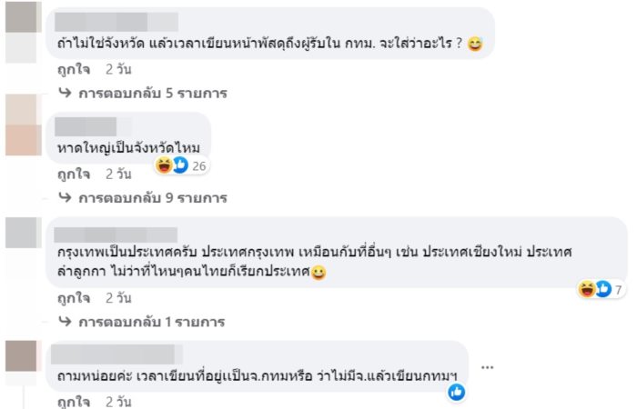 กรุงเทพ