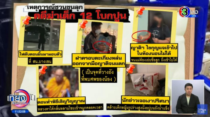 หลายเหตุการณ์...ชวนขนลุก