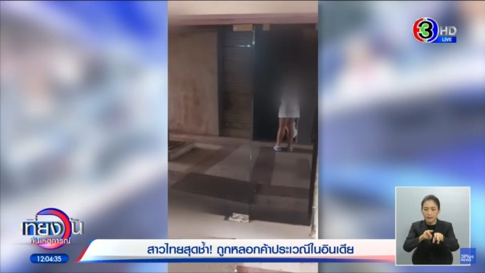 ไทยหลอกไทย 