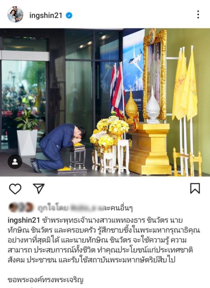 อุ๊งอิ๊ง แพทองธาร ชินวัตร