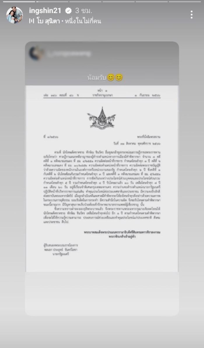 อุ๊งอิ๊ง แพทองธาร ชินวัตร