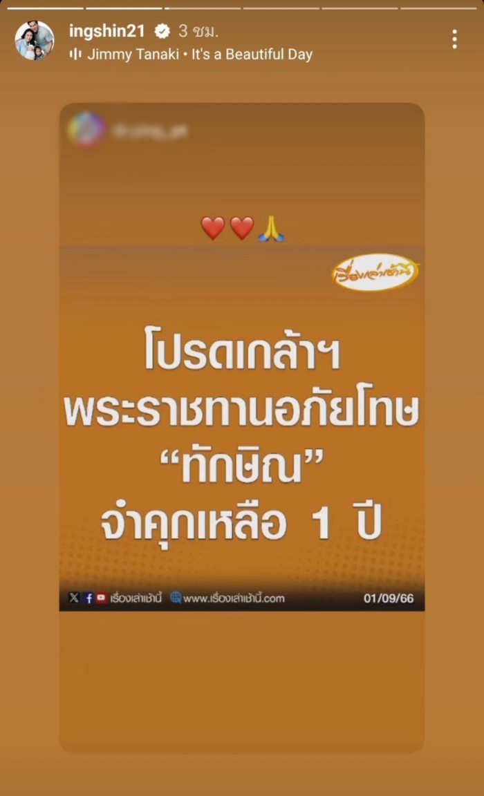 อุ๊งอิ๊ง แพทองธาร ชินวัตร