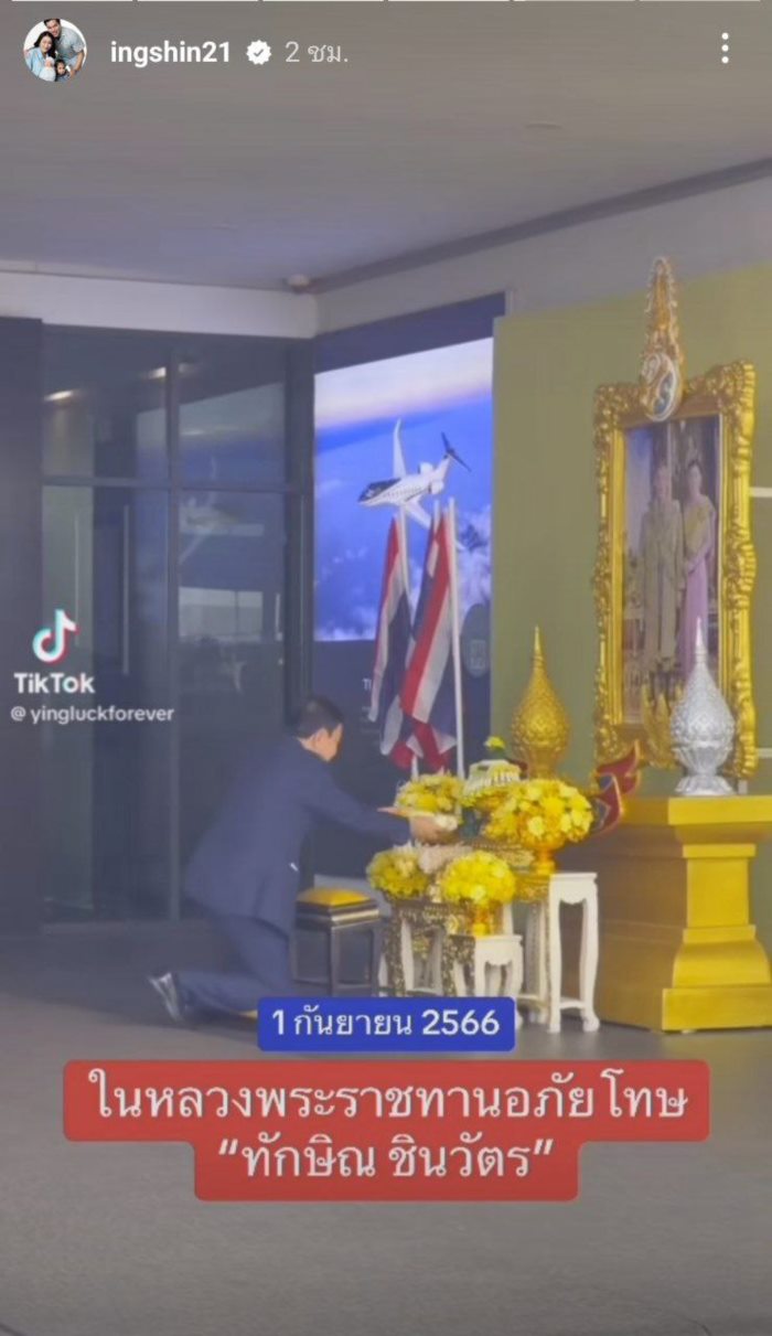 อุ๊งอิ๊ง แพทองธาร ชินวัตร