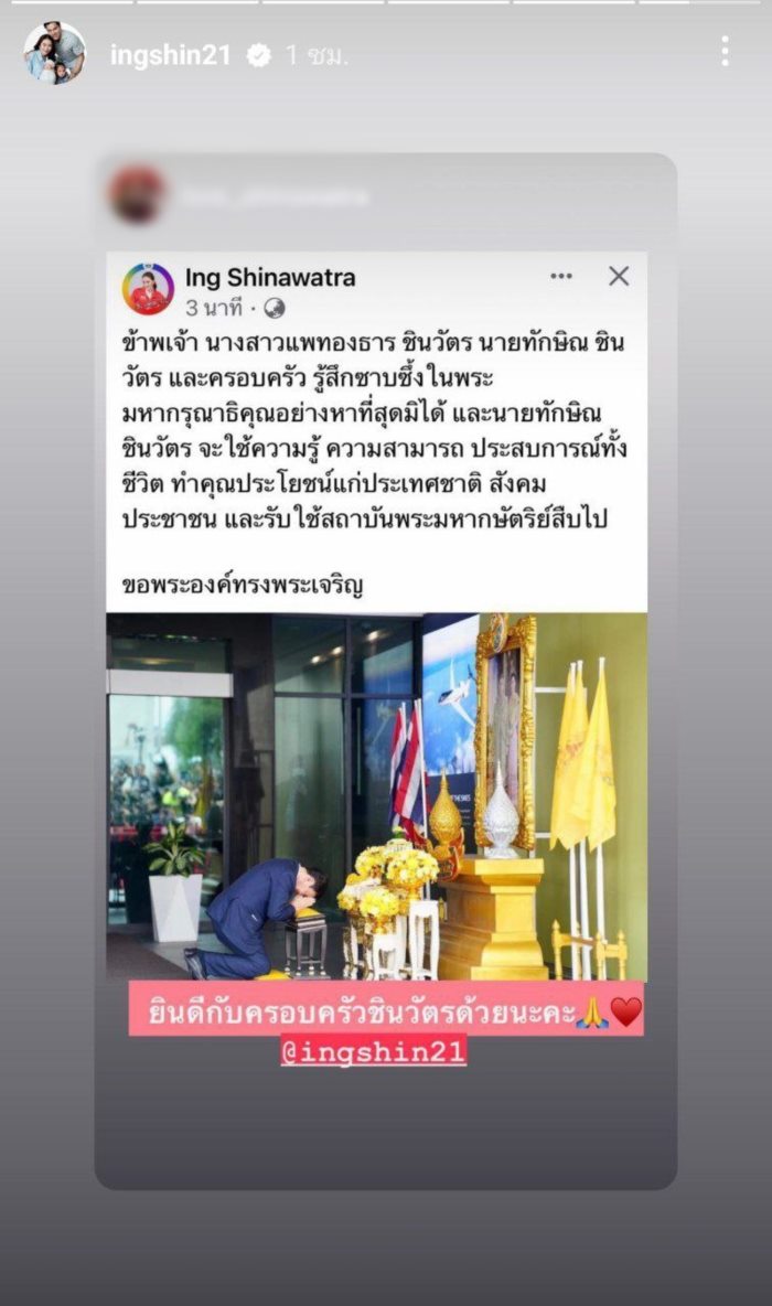 อุ๊งอิ๊ง แพทองธาร ชินวัตร