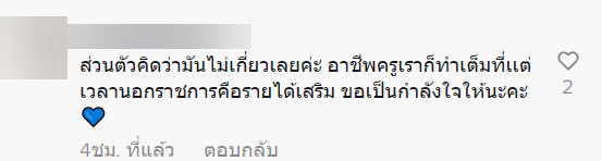 ร้องเพลงกลางคืน ผิดจรรยาบรรณครู ?!