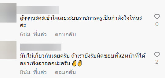 ร้องเพลงกลางคืน ผิดจรรยาบรรณครู ?!