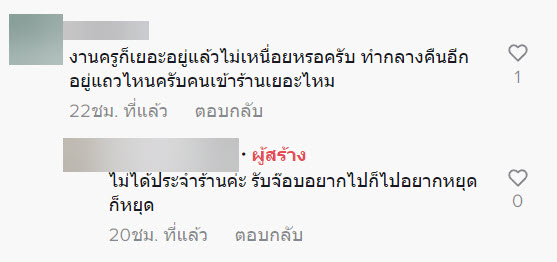 ร้องเพลงกลางคืน ผิดจรรยาบรรณครู ?!