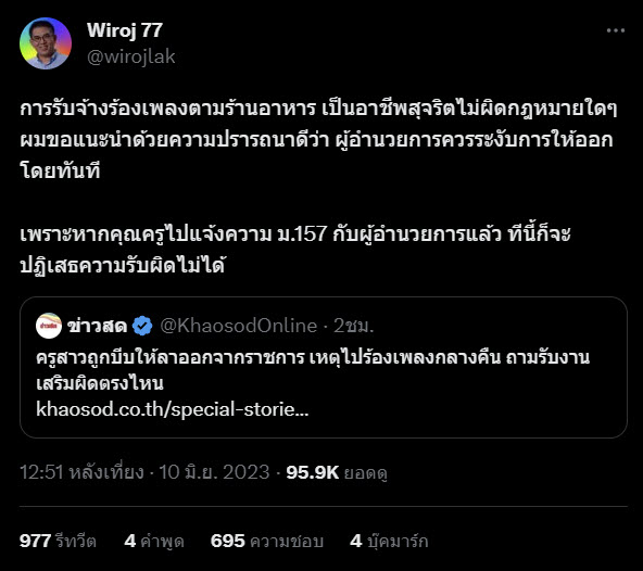 ร้องเพลงกลางคืน ผิดจรรยาบรรณครู ?!