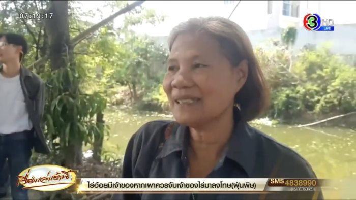   ป้าแขวนกางเกงในหรา  