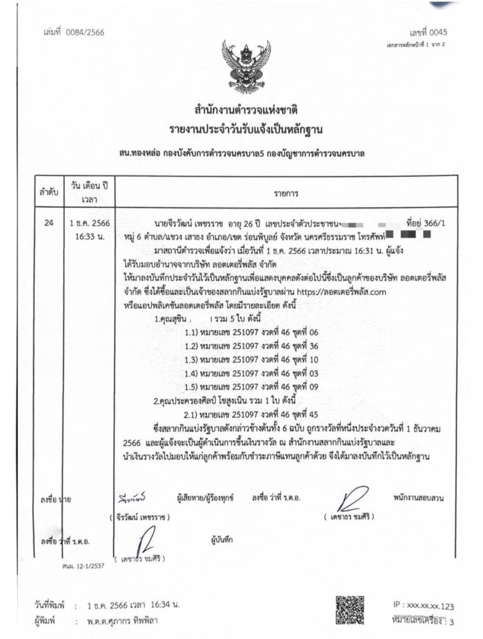 นอท ลอตเตอรี่ พลัส