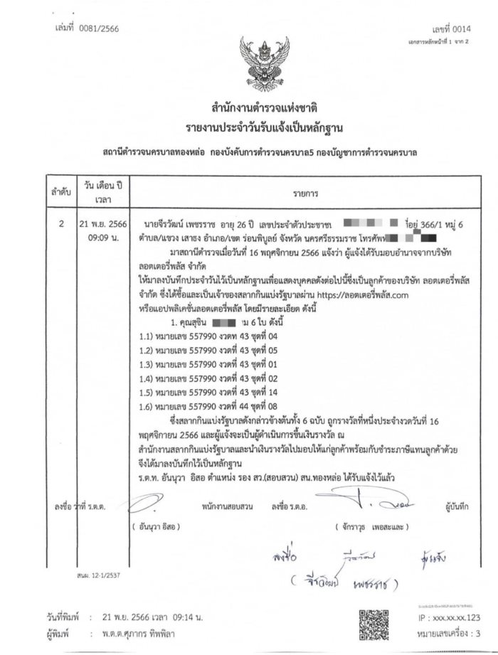 นอท ลอตเตอรี่ พลัส