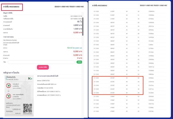 นอท ลอตเตอรี่ พลัส