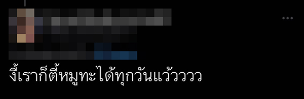 หมูกระทะ