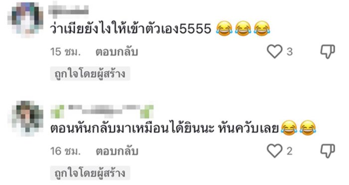  ทันกันทั้งคู่ ศีลเสมอกันจริง ๆ