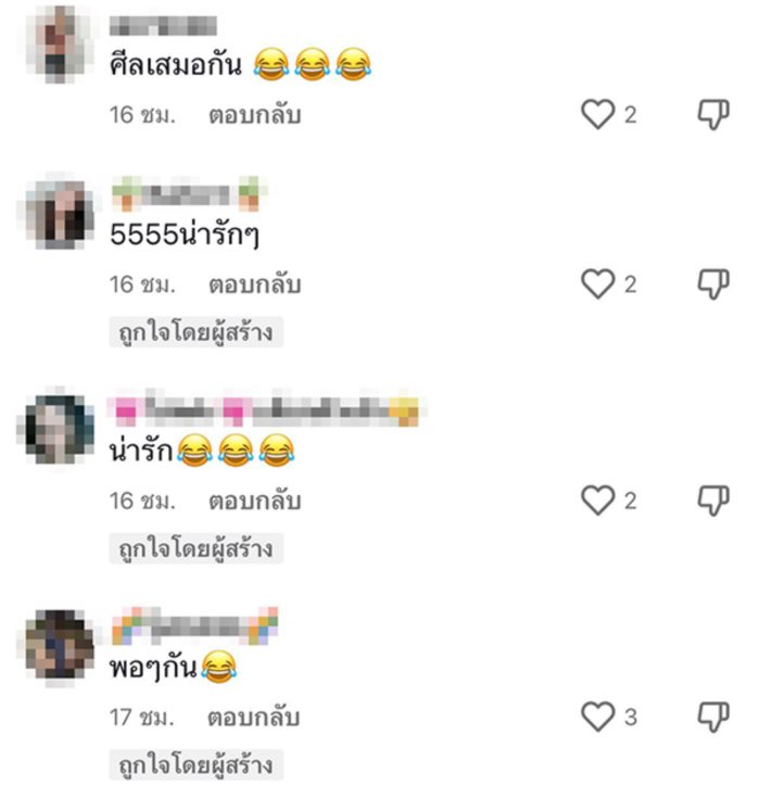  ทันกันทั้งคู่ ศีลเสมอกันจริง ๆ