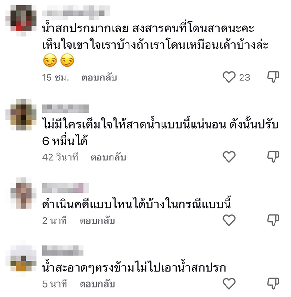 สาดโคลนแดงใส่คนเล่นน้ำ
