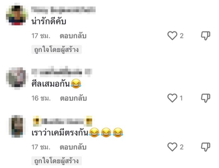  ทันกันทั้งคู่ ศีลเสมอกันจริง ๆ
