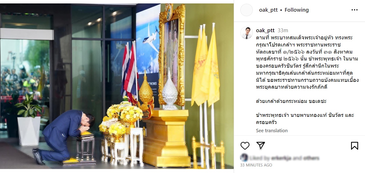 ทักษิณ ชินวัตร 