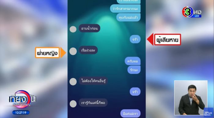  หลอกโอนสินสอด