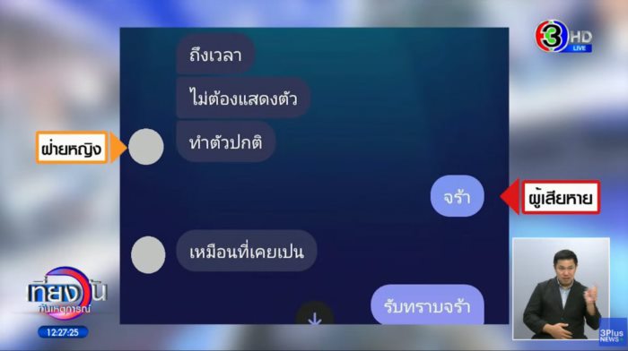  หลอกโอนสินสอด