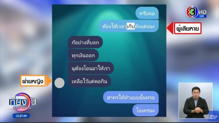  หลอกโอนสินสอด