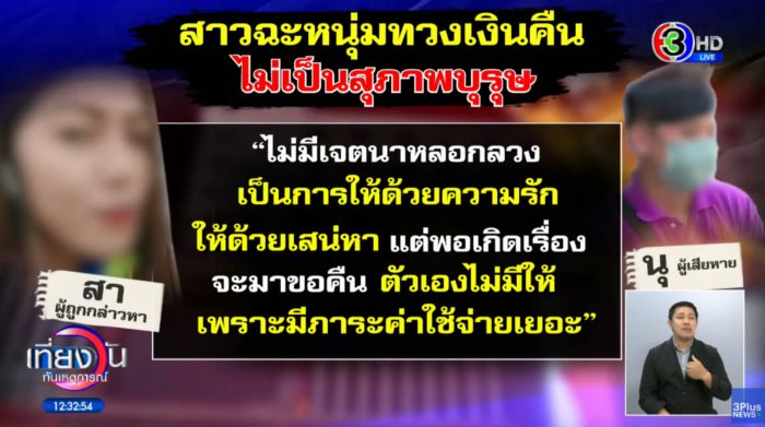  หลอกโอนสินสอด