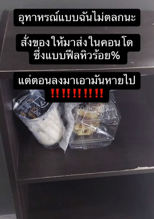 เจอตัวขโมย... อารมณ์เปลี่ยน !