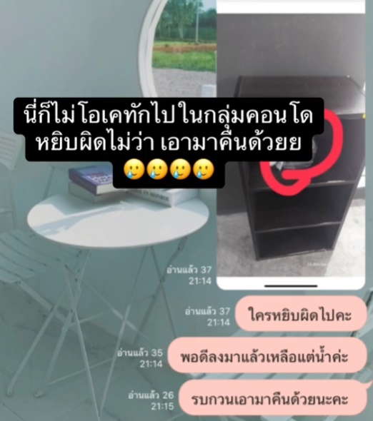 เจอตัวขโมย... อารมณ์เปลี่ยน !