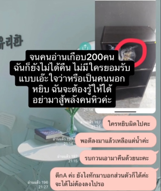 เจอตัวขโมย... อารมณ์เปลี่ยน !