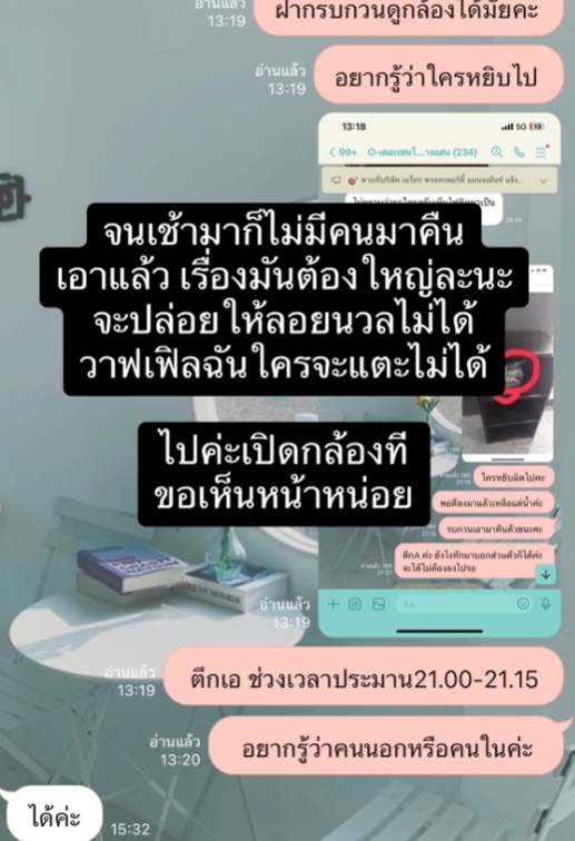 เจอตัวขโมย... อารมณ์เปลี่ยน !