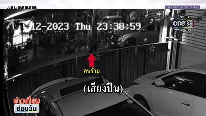 ยิงยูทูบเบอร์