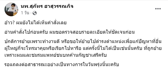 นพ.สุภัทร 