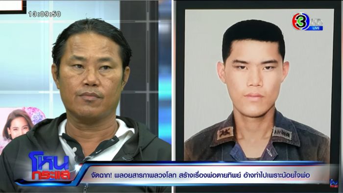 พ่อตายทิพย์