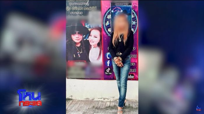 หมอดู ปากแจ๋ว